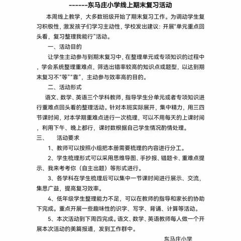 单元重点回头看   复习整理我能行——东马庄小学五二班复习活动