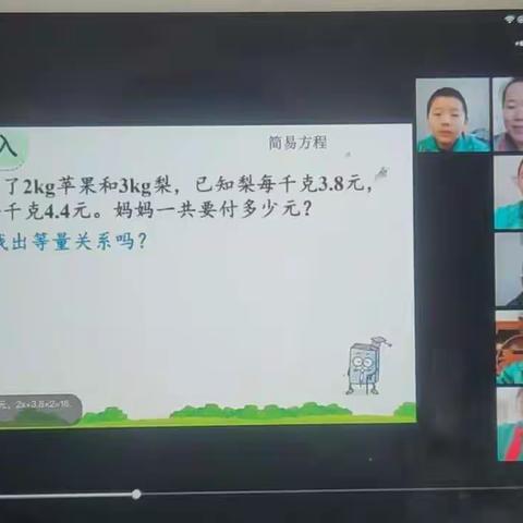 银城铺镇网上教学公开课——东马庄小学五二班