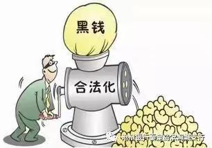 防范洗钱风险，维护金融安全