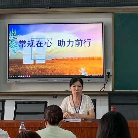 “常规在心 助力前行”——河北小学第三周语文教研教育教学常规培训