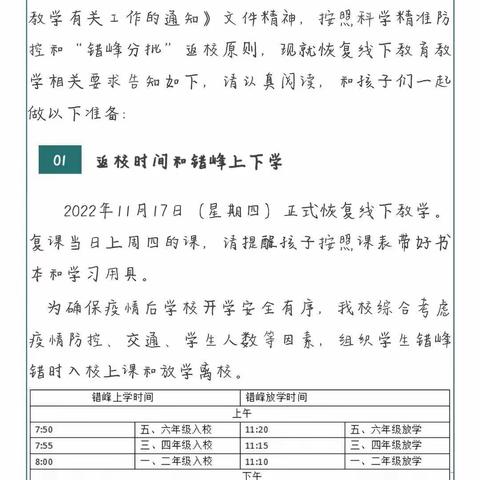 全力以“复”，一起向未来 ——福州市远洋小学疫情后复学工作简报