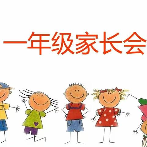 苏家垱青山小学2020年秋一年级家长会