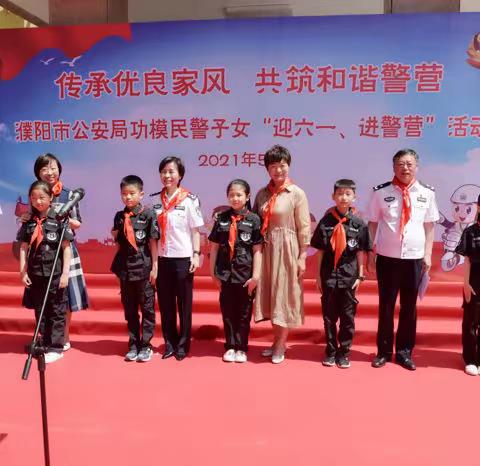 市公安局举办“传承优良家风、共筑和谐警营”功模子女“迎六一、进警营”活动