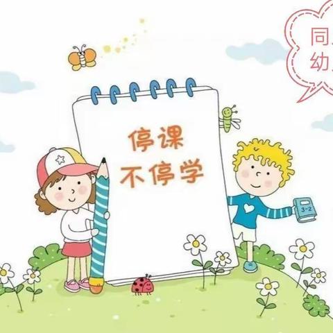 “停课不停学，空中乐学”——乐业县同乐镇幼儿园疫情防控期间微课堂亲子教育系列活动（三）