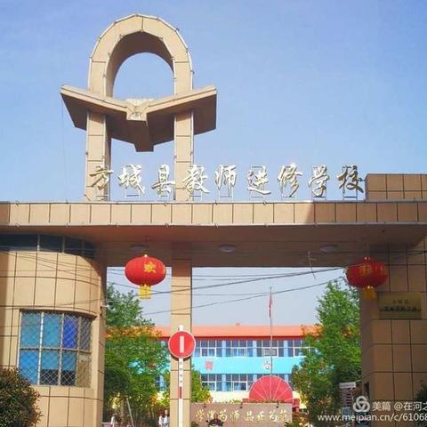 南阳师院“国培计划”（2017）送教下乡项目学期教育教学技能培训第一期