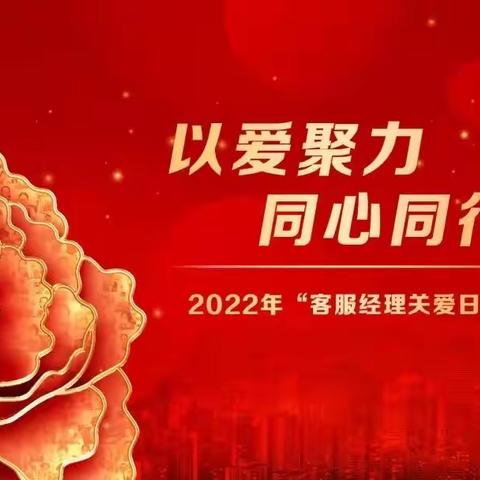 人民路支行客服经理关爱日活动工作小结（9月19日）