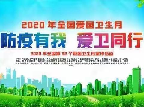 【防疫有我，爱卫同行】九台区第二实验小学三年五班线上主题班会