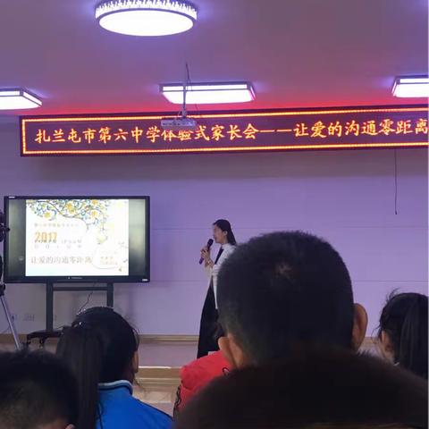 卧牛河镇明德小学教师参加中国好老师共同体交流活动---第六中学体验式家长会