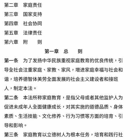 五年二班家长认真学习《家庭教育促进法》的体会