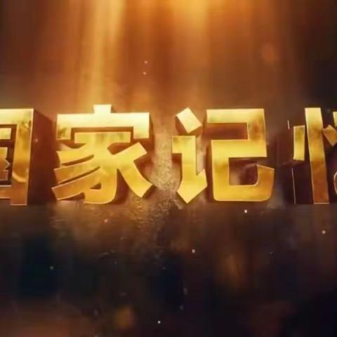 五年二班学习传承红色基因，厚植爱国情怀——纪录片《铭记九一八》