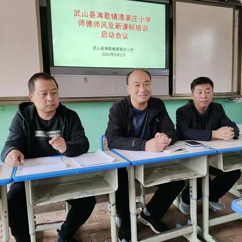 学无止境  砥砺前行——记滩歌镇漆家庄小学师德师风及新课标培训活动