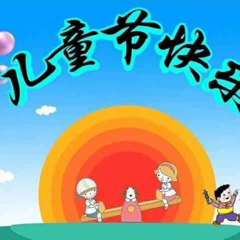 童心向党，筑梦起航――记漆家庄小学庆祝建党一百周年暨六一儿童节系列活动