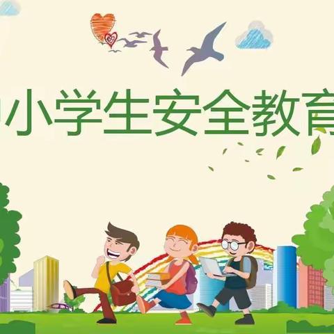 【爱的教育•安全健康】 平安居家 健康每天　　——柳林小学四年级组举行线上升国旗暨中小学安全教育日班队会活动