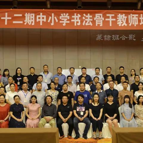 相约襄阳  翰墨飘香——参加湖北省第十二期中小学书法骨干教师培训后感