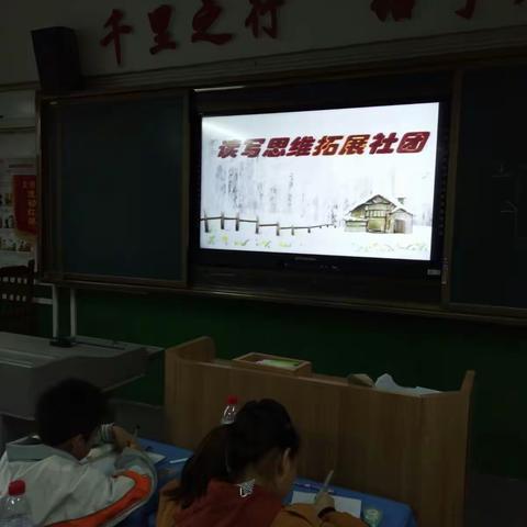 鄠邑区电厂小学读写思维拓展校外社团微播报(四)