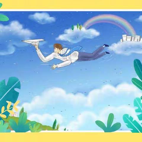 奇思妙想脑洞开   [鄠邑教育  线上🌸开]西安市鄠邑区电厂小学四年级一班教学篇