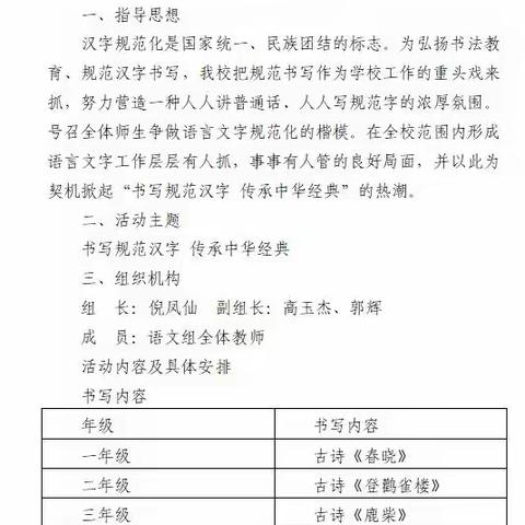 【双减进行时】“书写规范汉字 传承中华经典”沼南小学硬笔书法比赛