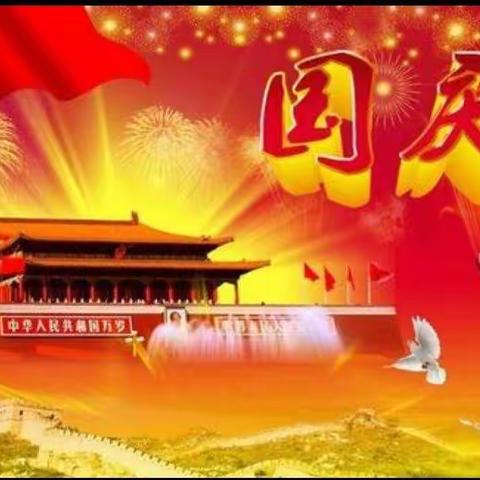 小班主题活动《欢度国庆》