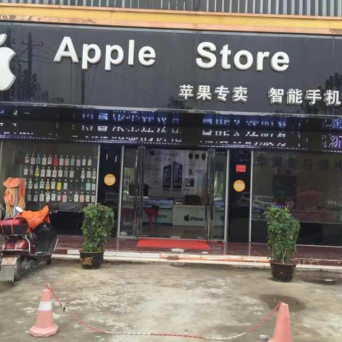 苹果手机专卖店
