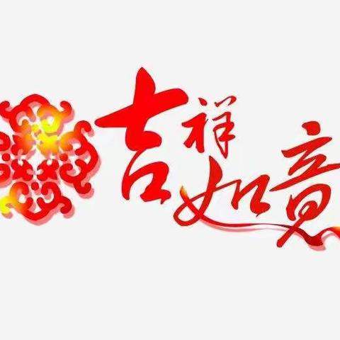 红山区民族实验幼儿园——苗苗2班11月吉祥节约健康主题活动