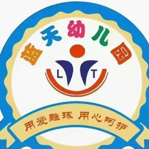 【蓝天幼儿园】秋季入园及温馨提示❤️