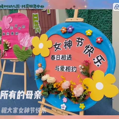 【精彩回顾】“温馨三月天，浓情三八节”——小橡树幼儿园E1班女神节活动