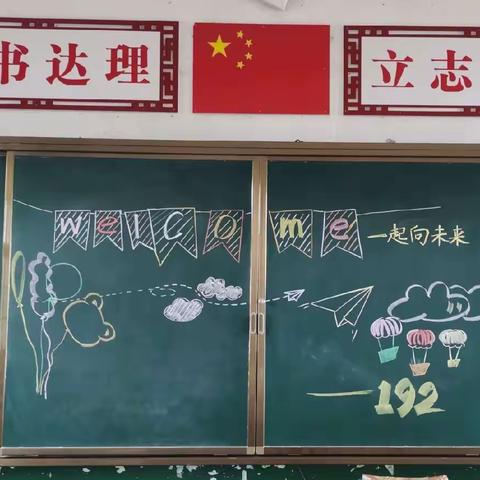 一起向未来——石潭镇中心小学192班阳光中队