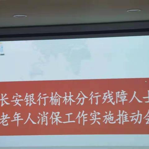 消保与工会管理中心组织召开残障人士及老年人金融消费权益保护工作推动会议