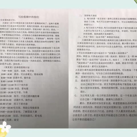 “朝赏千篇，暮读万卷”岔河中心小学五一班寒假语文实践活动纪实