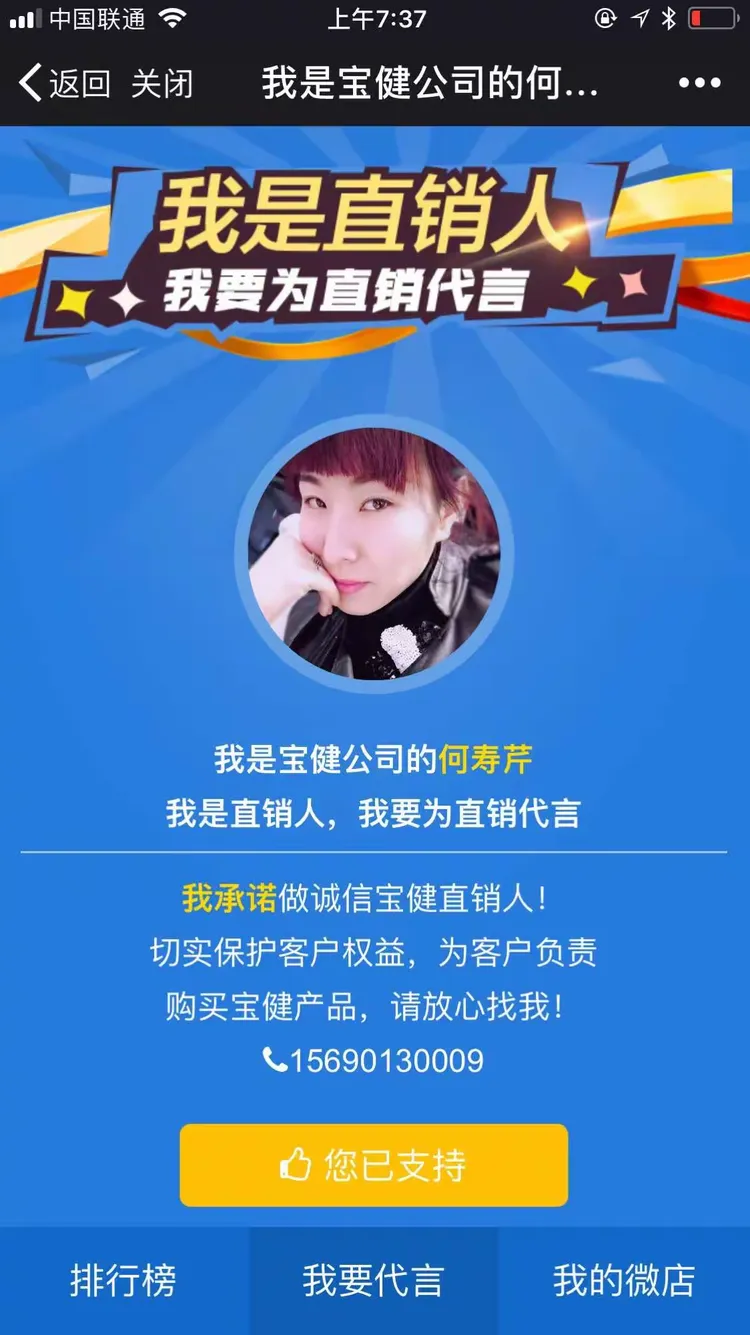 互联网➕直销