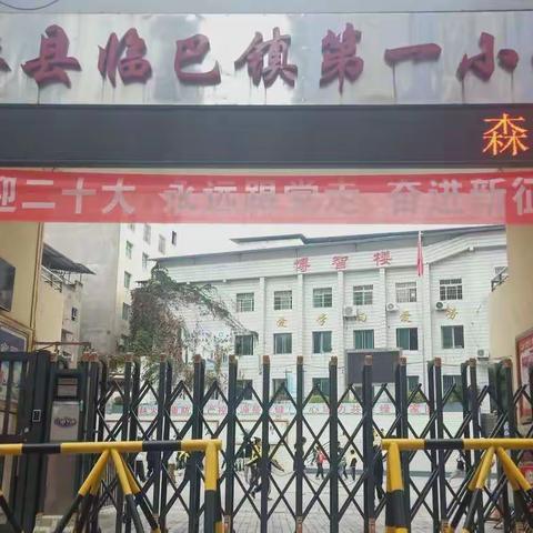 渠县临巴镇第一小学2022下学期第九周值周工作简报