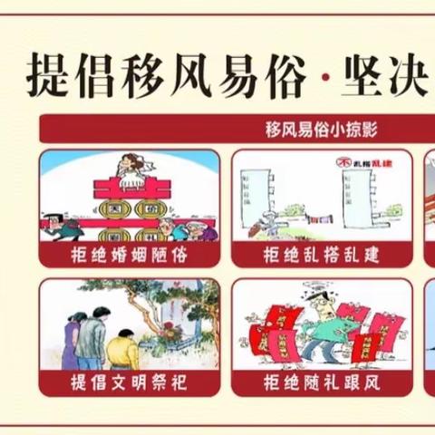 榜山第二中心小学“移风易俗 文明过节”倡议书