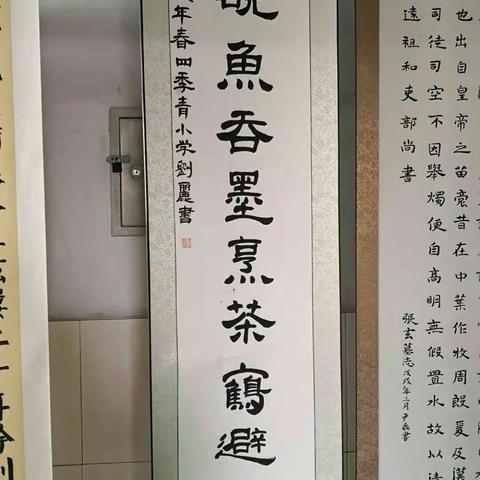 我身边的好老师一一一“在磨练中成长” 四季青小学 刘丽