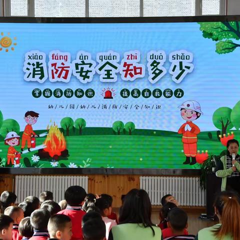 消防演练，安全“童”行——会宁县第六幼儿园开展消防安全演练活动