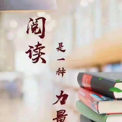 《阅读新时代，奋进新征程》云冈区口泉第六小学三年级二班寒假阅读