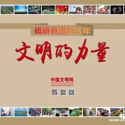 砥砺奋进的五年•文明的力量——广海镇中心小学