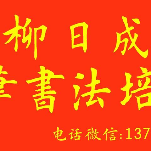 暑假给孩子报书法班练字，一定要货比三家！比效果/比效率/比体验，唯独不需要比的是价格