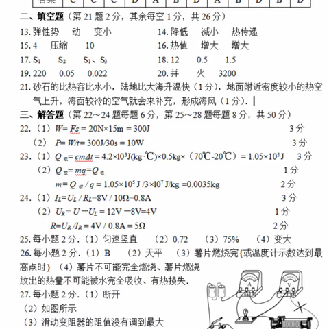 2018-2019九上期末卷学习导引