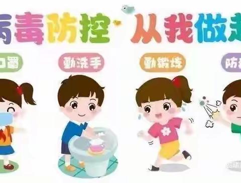 阳明幼儿园——疫情防控，从我做起