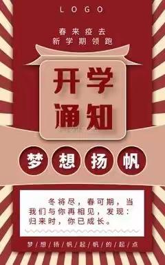 静待相逢，喜迎开学——双河镇初级中学春季开学通知