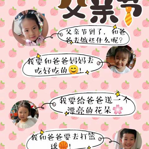 山东大学第一幼儿园父亲节活动———“浓情六月，感恩父亲”