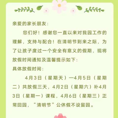 中心幼稚园清明节放假通知