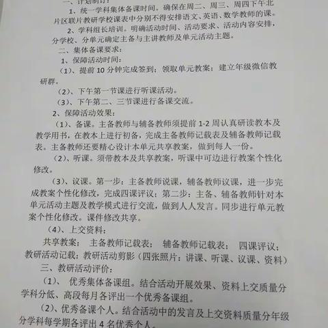 联片促成长，协作更高效――隽水镇北片语文联片教研活动