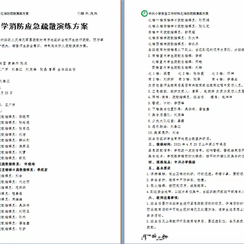 消防知识记心中 疏散演练保安全