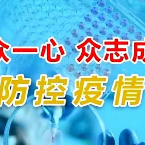 众志成城 共克时艰——荥阳市龙门实验学校关于疫情防控致全校师生及家长的一封信