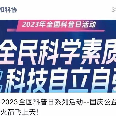 科教兴国 科技强国 国庆特辑：平和县科协青少年工作室举办“火箭飞天 筑梦航天”活动，庆祝伟大的祖国生日快乐！