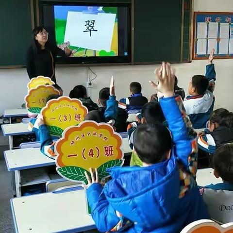 趣味识字 快乐积累——一年级识字大王擂台赛