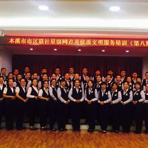 本溪市市区联社星级网点及优质文明服务培训