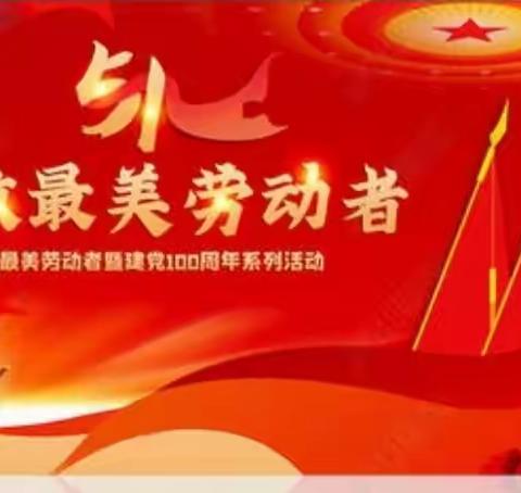 爱劳动，爱生活，争做新时代好少年