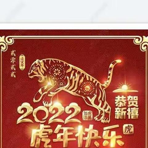 2022元旦联欢会